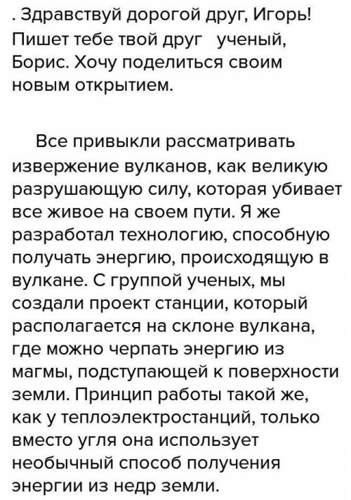 3. представьте, что вы ученый-изобретатель, который разработал новый получения энергии. напишите пис