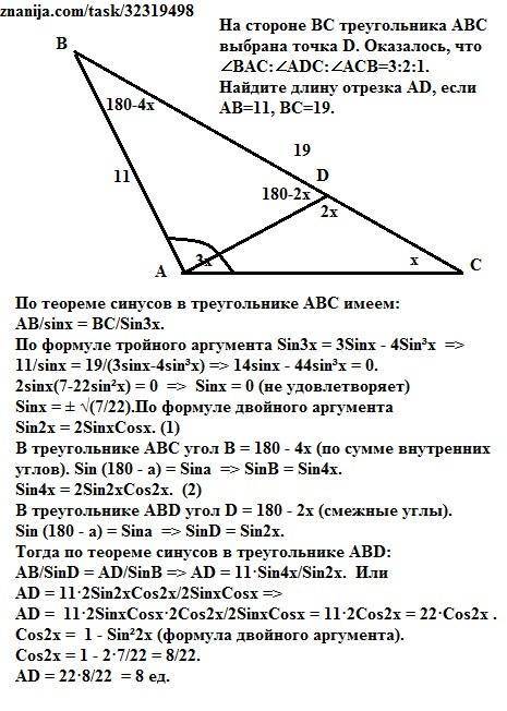 На стороне bc треугольника abc выбрана точка d. оказалось, что ∠bac: ∠adc: ∠acb=3: 2: 1. найдите дли