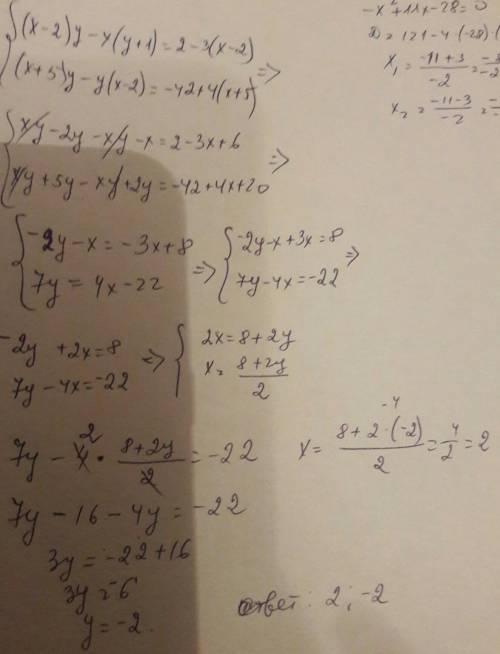 (х-2)у-х(у+1)=2-3 (х-2){(х+5)у-у(х-2)=-42+4(х+5)решите систему уравнений.​