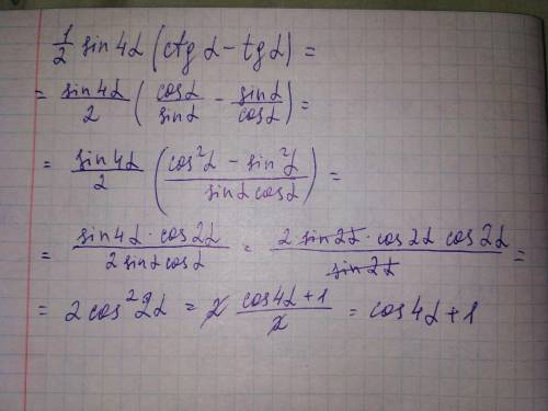Доказать тождество cos4α+1=1/2sin4α(ctgα-tgα)