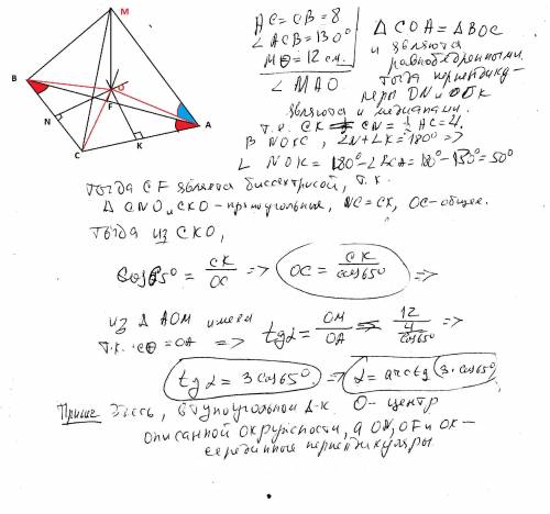 Втреугольнике abc, ac=cb=8, угол acb= 130 градусов. точка m удалена от плоскости треугольника на рас
