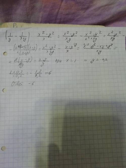 Найти значение выражения () (1/y - 1/x+y) • x2-y2/x при x=1, y=-0/2 • - умножить /- дробь х2 - икс в