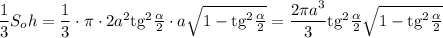 \dfrac{1}{3}S_oh=\dfrac{1}{3}\cdot \pi\cdot 2a^2{\rm tg}^2\frac{\alpha}{2}\cdot a\sqrt{1-{\rm tg}^2\frac{\alpha}{2}}=\dfrac{2\pi a^3}{3}{\rm tg}^2\frac{\alpha}{2}\sqrt{1-{\rm tg}^2\frac{\alpha}{2}}