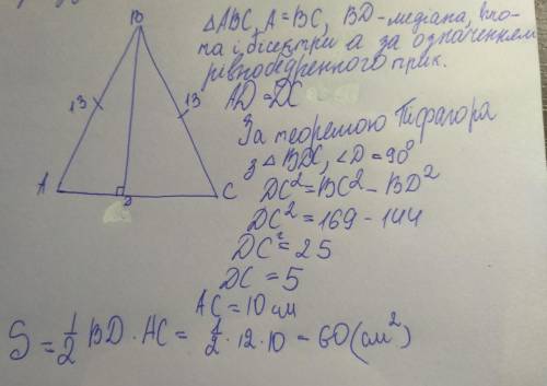 Знайдіть площу рівнобедреного трикутника, бічна сторона якого 13см, висота, проведена до основи, - 1