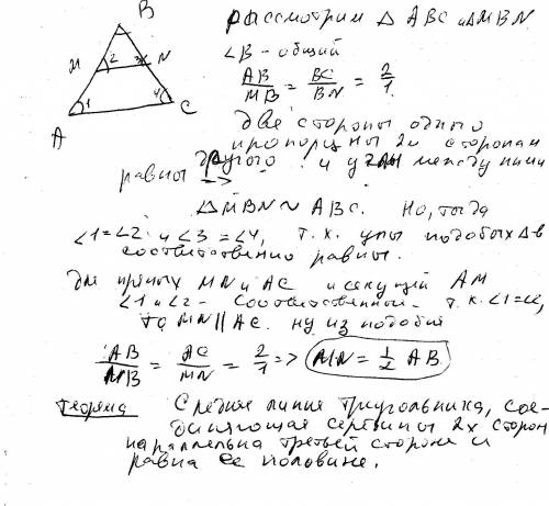 Какой отрезок называется средней линией треугольника? сформулируйте и докажите теорему о средней лин