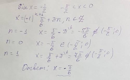 Найти решение уравнения на промежутке sinx=-1/2 для -п/2