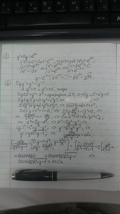 Решить дифференциальные уравнения 1,2,3 и 6.