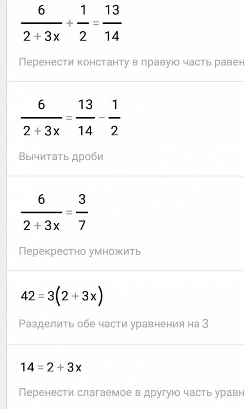 Решите уравнение. 2/3 : (2/9+1/3х)+1/2=13/14 подалуйста !