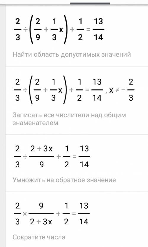 Решите уравнение. 2/3 : (2/9+1/3х)+1/2=13/14 подалуйста !