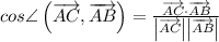 cos \angle \left(\overrightarrow{AC}, \overrightarrow{AB}\right) = \frac{\overrightarrow{AC} \cdot \overrightarrow{AB}}{\left|\overrightarrow{AC}\right| \left|\overrightarrow{AB}\right|}