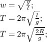w= \sqrt{ \frac{g}{l}};\\ T= 2\pi\sqrt{ \frac{l}{g}};\\ T= 2\pi\sqrt{ \frac{2R}{g}};