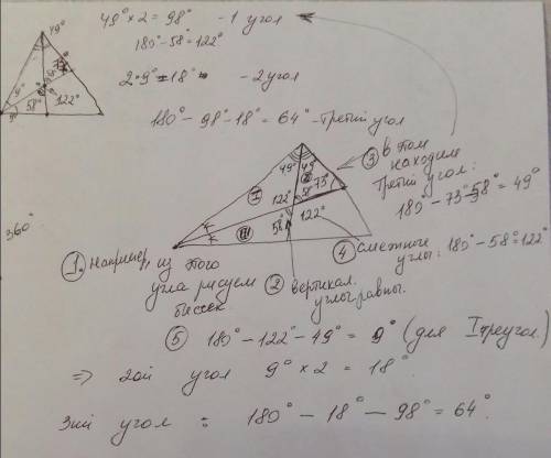 Биссектриса угла при вершине треугольника пересекает основание под углом 73 градуса, а биссектрису о