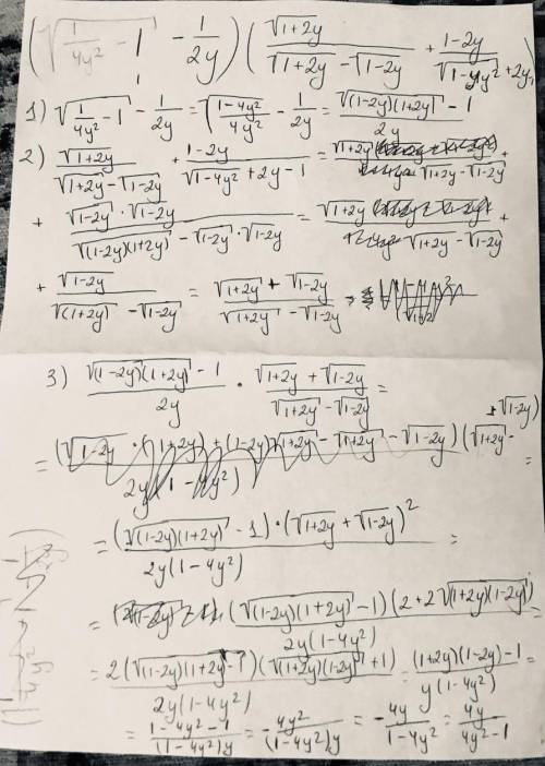 Выражение, если известно, что y> 0.{\frac{1}{4y^2}-1} -\frac{1}{2y})( \frac{\sqrt{1+2y} }{\sqrt{1