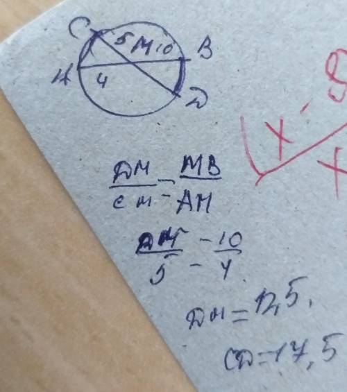 Вычисли длину хорды dc, если am=4 см mb=10 см cm=5 см md= см dc= см