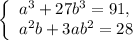 \left\{\begin{array}{l}a^3 + 27b^3 = 91, \\ a^2b + 3ab^2 = 28\end{array}\right.