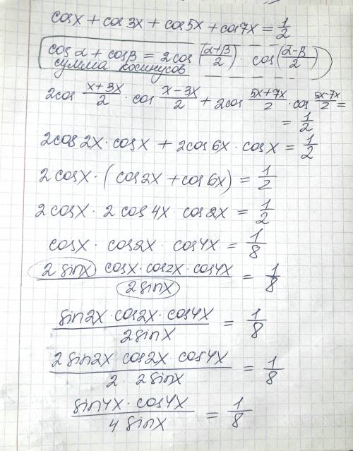 Cosx+cos3x+cos5x+cos7x=1/2. решите