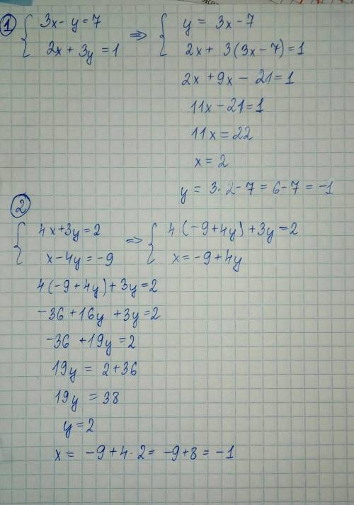 (7 класс) решите 2 системы уравнений методом подстановки: 1) 3x-y=7 и 2x+3y=1 2) 4x+3y=2 и x-4y=-9