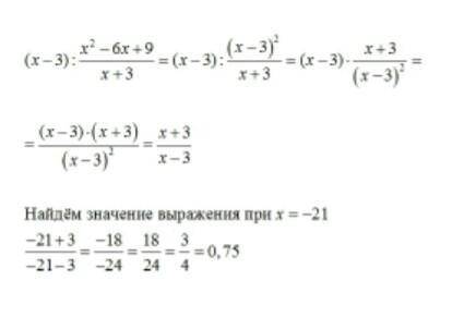 3x-9x^2/x^2+6x+9 : 1-9x^2/x^2-9 найдите значение выражения​