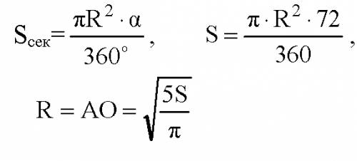 Площадь сектора с центральным углом 72 градуса равна s. найдите радиус сектора. решение пусть r - ра