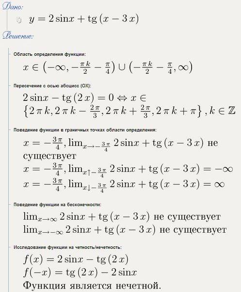 Дослідити на парність функцію: y=2sinx+tgx-3x.