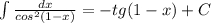 \int\limits\frac{dx}{cos^2(1-x)}=-tg(1-x)+C