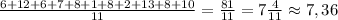 \frac{6+12+6+7+8+1+8+2+13+8+10}{11}=\frac{81}{11}=7\frac{4}{11}\approx7,36