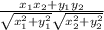 \frac{x_{1}x_{2} + y_{1}y_{2}}{\sqrt{x_{1}^2 + y_{1}^2}\sqrt{x_{2}^2 + y_{2}^2} }