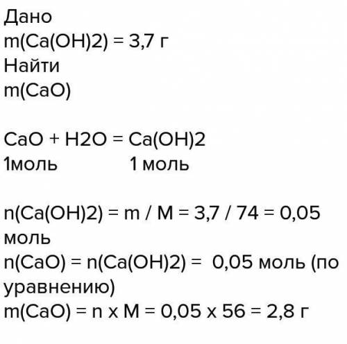 Вычислите массу оксида кальция необходимую для получения 351,5 г гидроксида кальция если известно чт