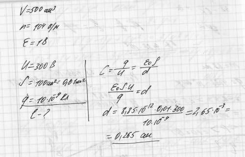 Разность потенциалов на пластинах плоского конденсатора u=300b. площадь каждой пластины s=100 см2 и 