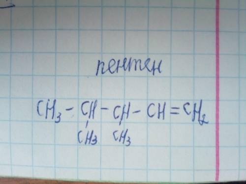 Составить 2,3 диметил 4 пентен я на контрольной по скорее