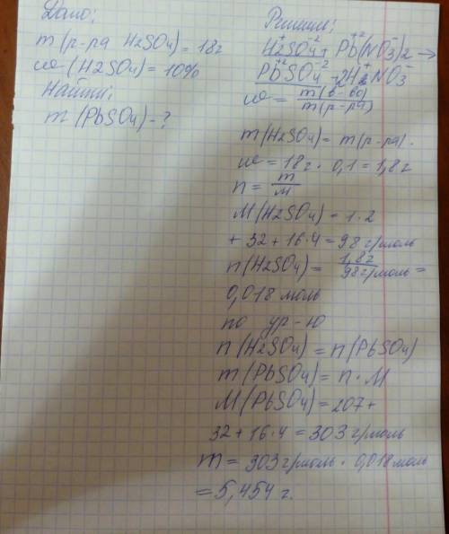 Какая масса соли образуется при взаимодействии 18 г 10%-го раствора серной кислоты с нитратом свинца