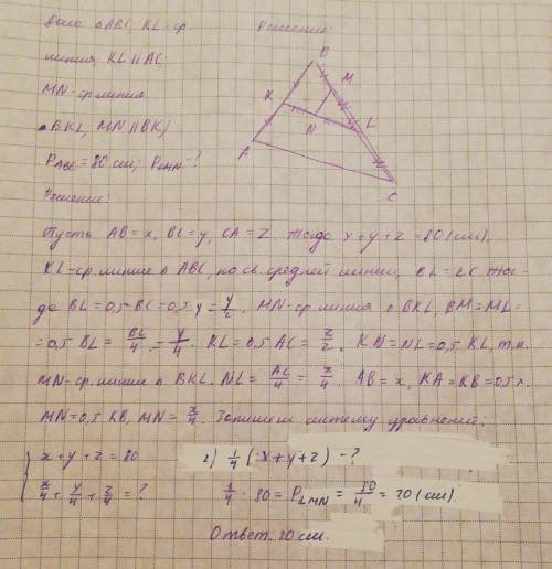 Втреугольнике abc проведена средняя линия kl (kl || ac). в полученном треугольнике bkl проведена сре