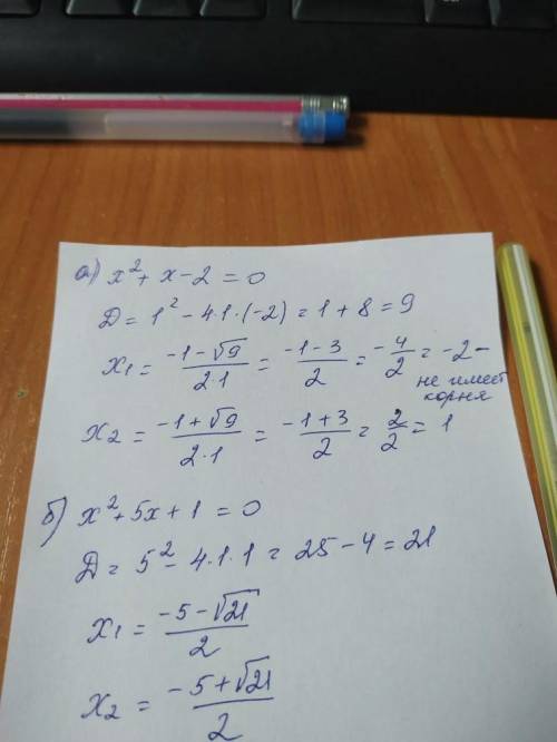 А)-х в квадрате + х - 2 = 0 б)-х в квадрате + 5х + 1 = 0 в)х в квадрате + 16 = 0 г)х в квадрате - 2х