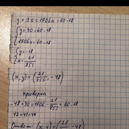 Решить уравнение y + 90=1706•x=60-18