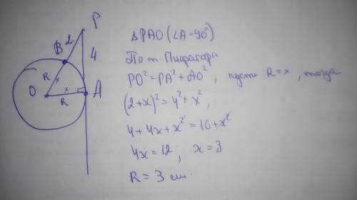 Из точки p проведена касательная pa к окружности с центром о.точка в-точка пересечения отрезков ро с