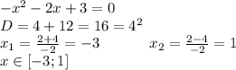 -x^2-2x+3=0 \\ D=4+12=16=4^2 \\ x_1=\frac{2+4}{-2}=-3 \ \ \ \ \ \ \ \ \ \ x_2=\frac{2-4}{-2}=1 \\ x \in [-3;1]