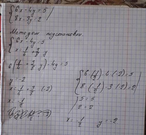 Решить систему уравнения 6x-4y=5 8x-3y=2