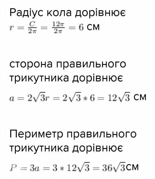 1. довжина кола вписаного в правильний трикутник дорівнює 9псм.знайти площу трикутника. 2. довжина к