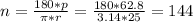 n=\frac{180*p}{\pi*r}=\frac{180*62.8}{3.14*25}=144