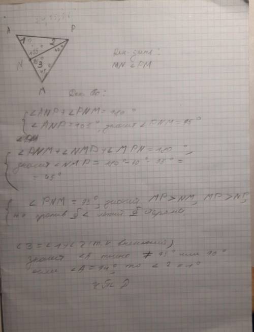 40 точка n лежит на стороне am треугольника apm, угол anp=105°, угол npm=60°. докажите, что mn