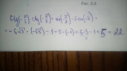 6tg(-п/3)*ctg(-п/6)+sin(-п/2)-5cos(-п) вычислить