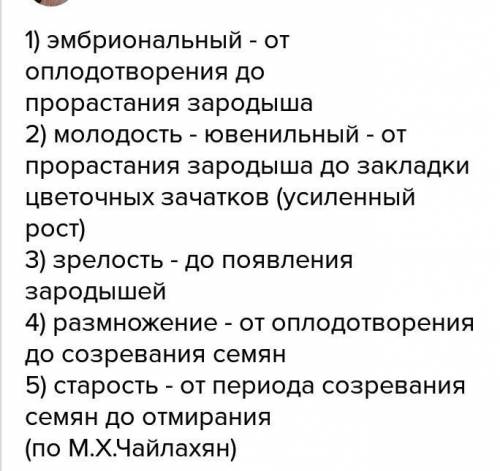 Установите последовательность фаз развития растений: 1) этап молодости 2) этап проростка 3) этап зре