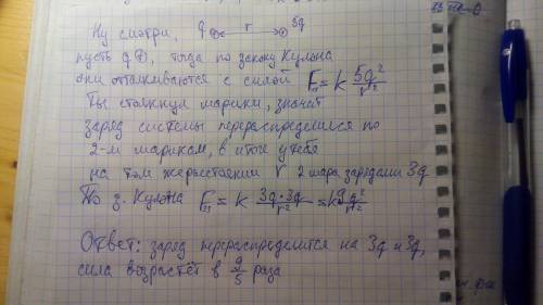 С30 (за неправильный ответ ради бан акаунта): 1)на украинском: дві однакові металеві кульки, заряди