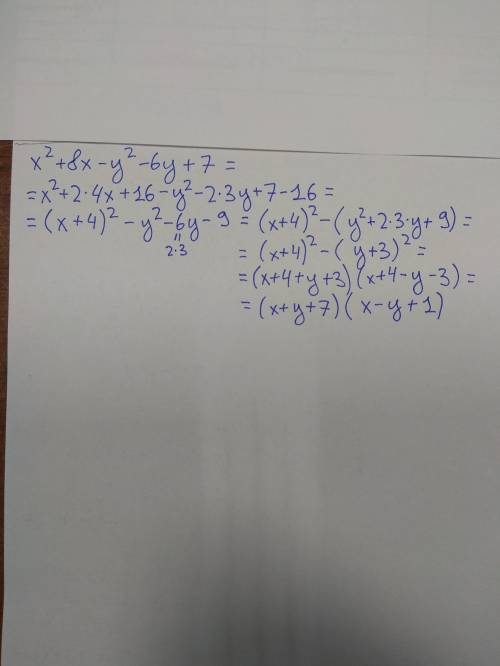 Разложите на неразложимые множители x2 + 8x – y2 – 6y + 7 распишите поэтапное решение