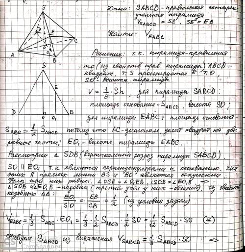 Собъяснением ! объём правильной четырёхугольный пирамиды sabcd равен 52. точка e-середина ребра sb.