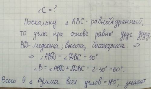 Треугольник abc - р/б bd - медиана угол abd = 30 градусов