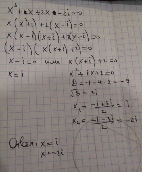 Решить уравнение x^3 +3x-2i=0, где i - мнимая единица.