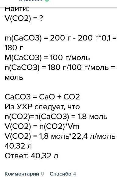 Вычислите объём углекислого газа (н. образовавшийся при взаимодействии 200 г 10 % раствора соляной к