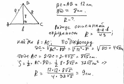 Боковая сторона равнобедренного треугольника 12 см, высота, проведенная из вершины на основание, 8 с