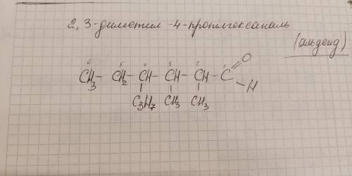 2,3-диметил-4-пропілгексаналь